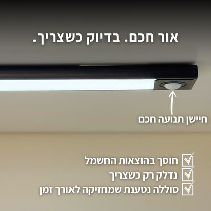 LumaSense™ תאורה חכמה מבית
